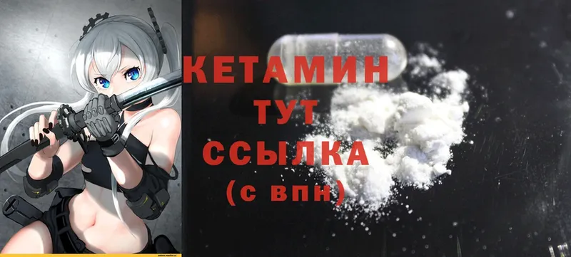 Кетамин ketamine  Николаевск 